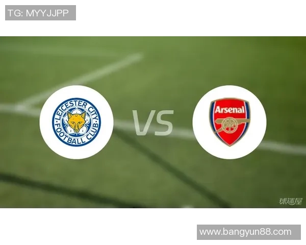 莱斯特城主场迎战阿森纳双方争夺英超积分榜关键战役 莱斯特城主场迎战阿森纳双方争夺英超积分榜关键战役